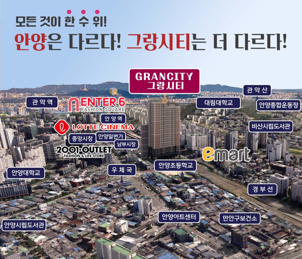 안양 그랑시티 개발환경