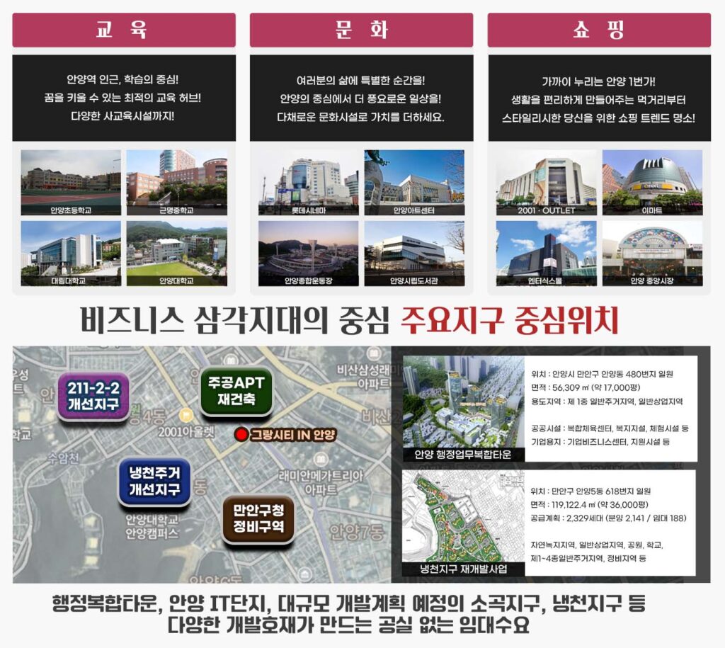 안양 그랑시티 개발환경