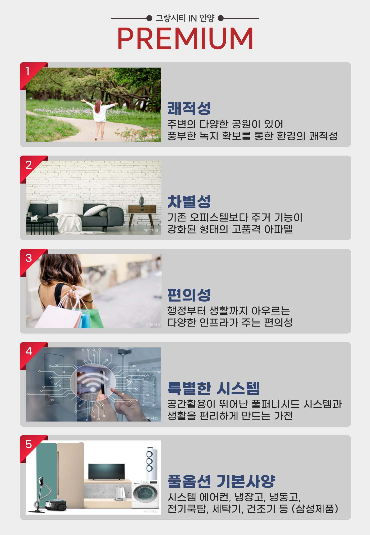 안양 그랑시티 프리미엄